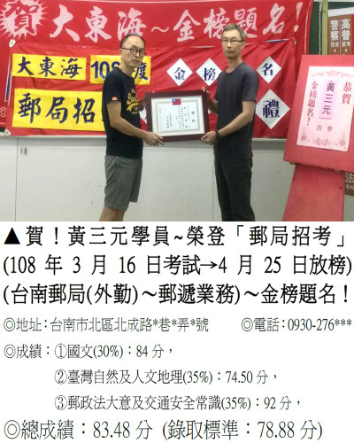 27_108年郵局黃三元2